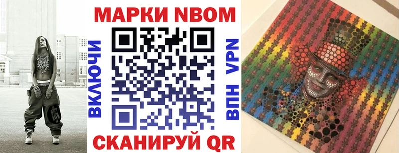 Марки 25I-NBOMe 1,8мг  Купить закладки  Старица 